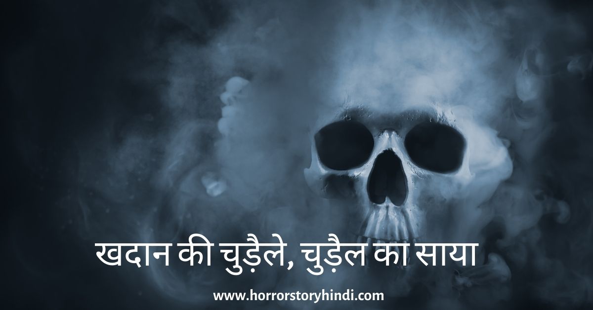 Chudail Horror Stories In Hindi