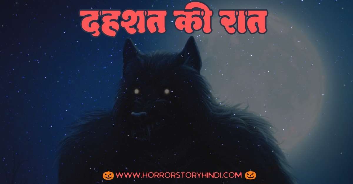 Dahshat Ki Raat, Horror Story In Hindi
