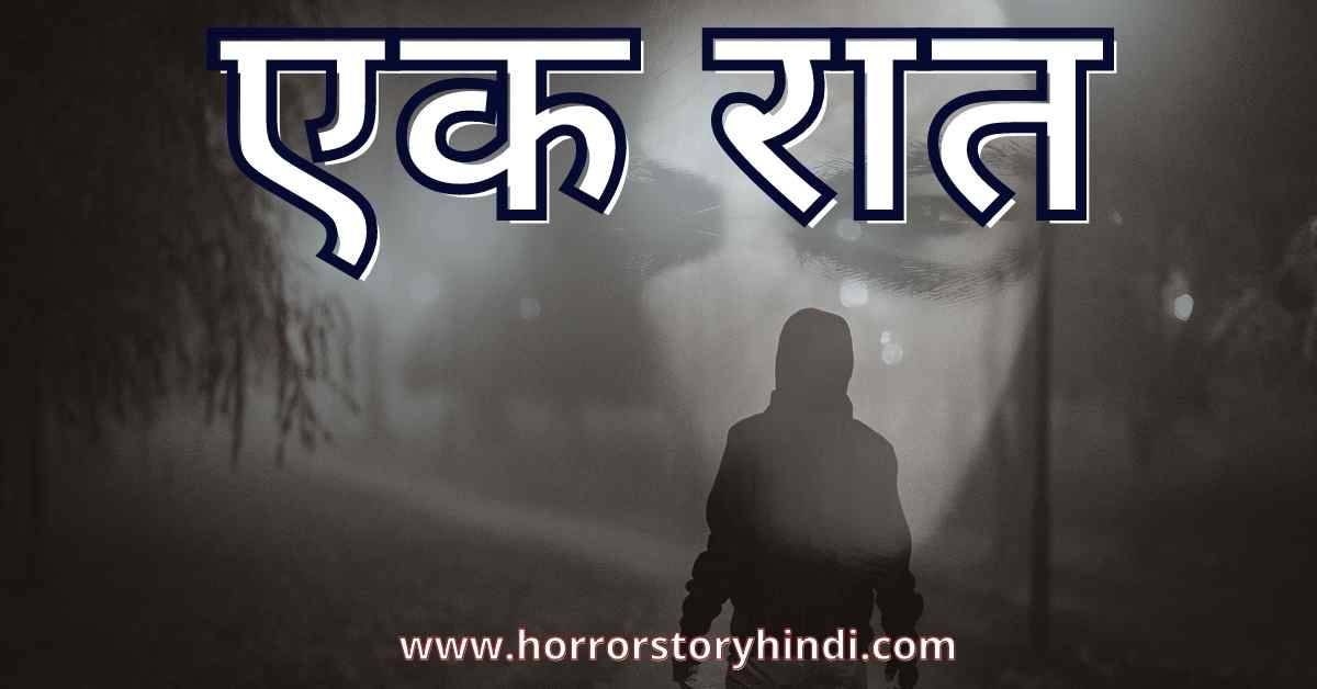 Ek Raat Horror Story In Hindi