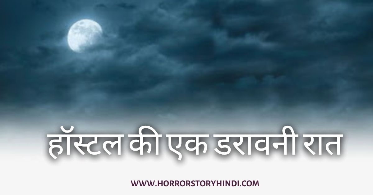 Hostel Ki Ek Darawani Raat Horror Story In Hindi