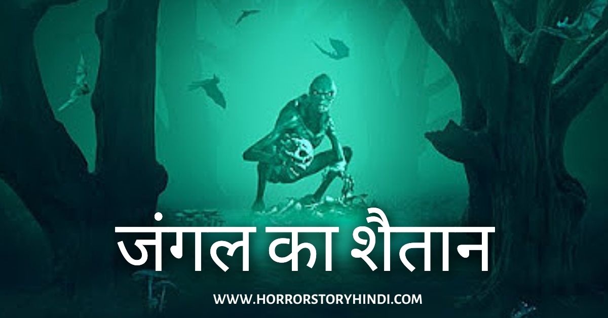 Jungle Ka Shaitan Horror Story in Hindi