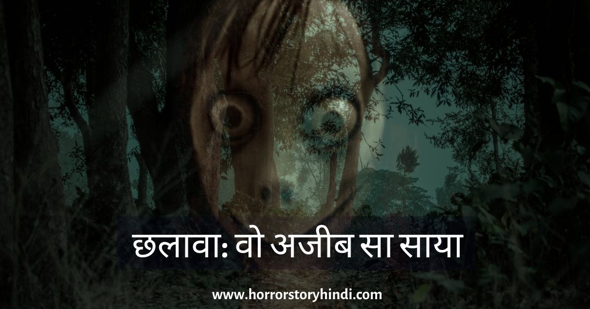 Chalawa Bhoot Real Horror Story In Hindi