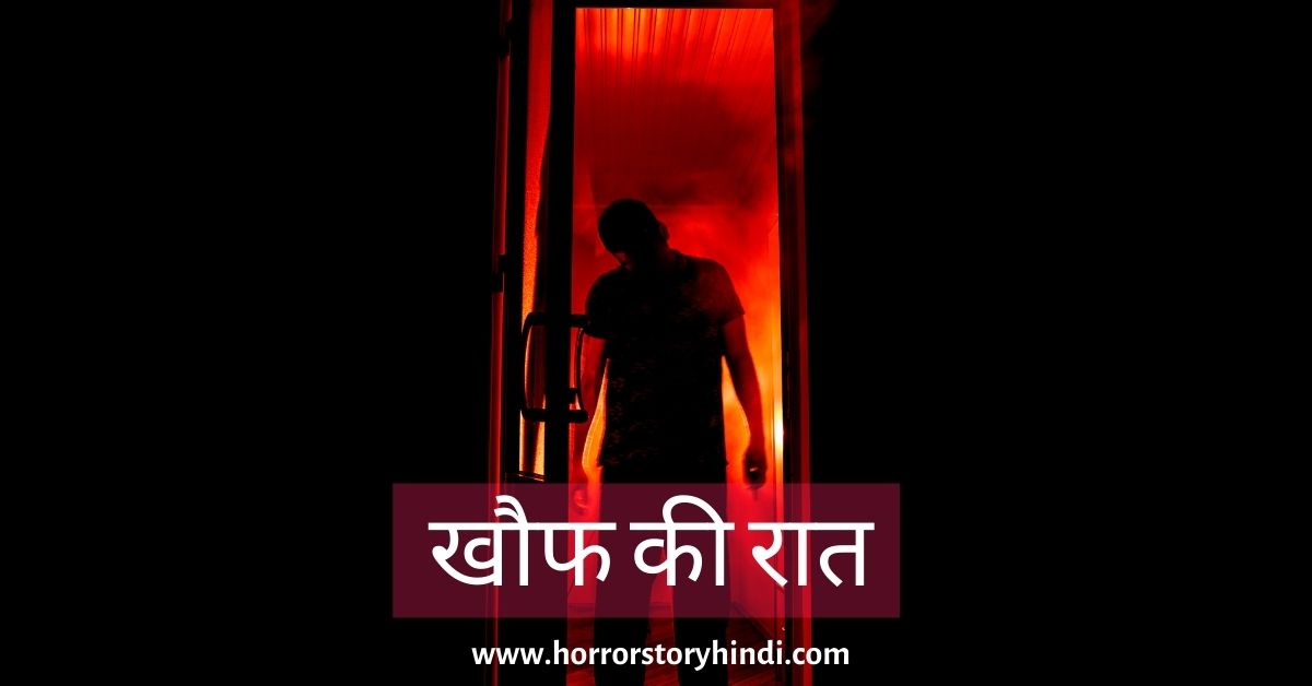 Khauf Ki Raat Horror Story In Hindi