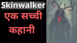 Skinwalker Ek Sacchi Kahani Horror Story