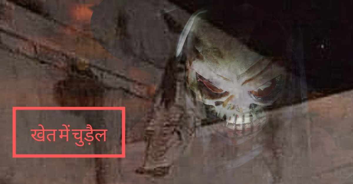 Chudail Real Horror Stories in Hindi