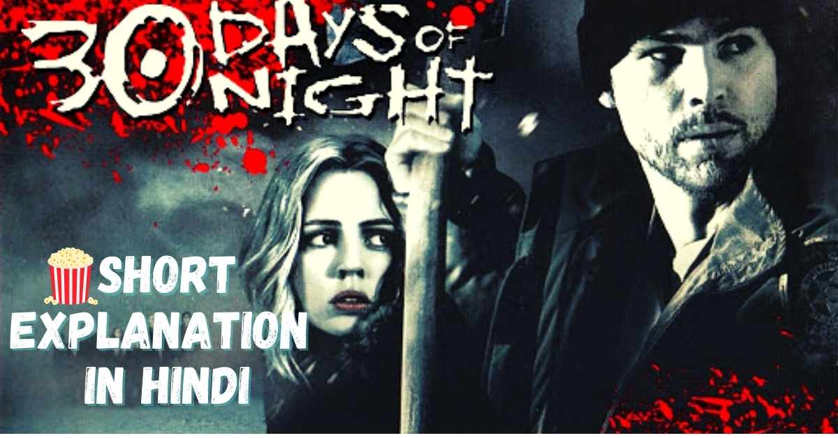 30 Days of Night Movie Short Explanation in Hindi