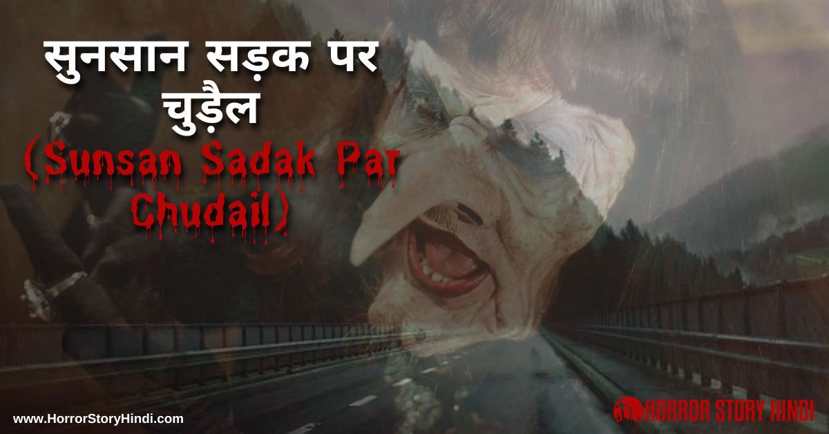 Sunsan Sadak par Chudail Horror Story In Hindi