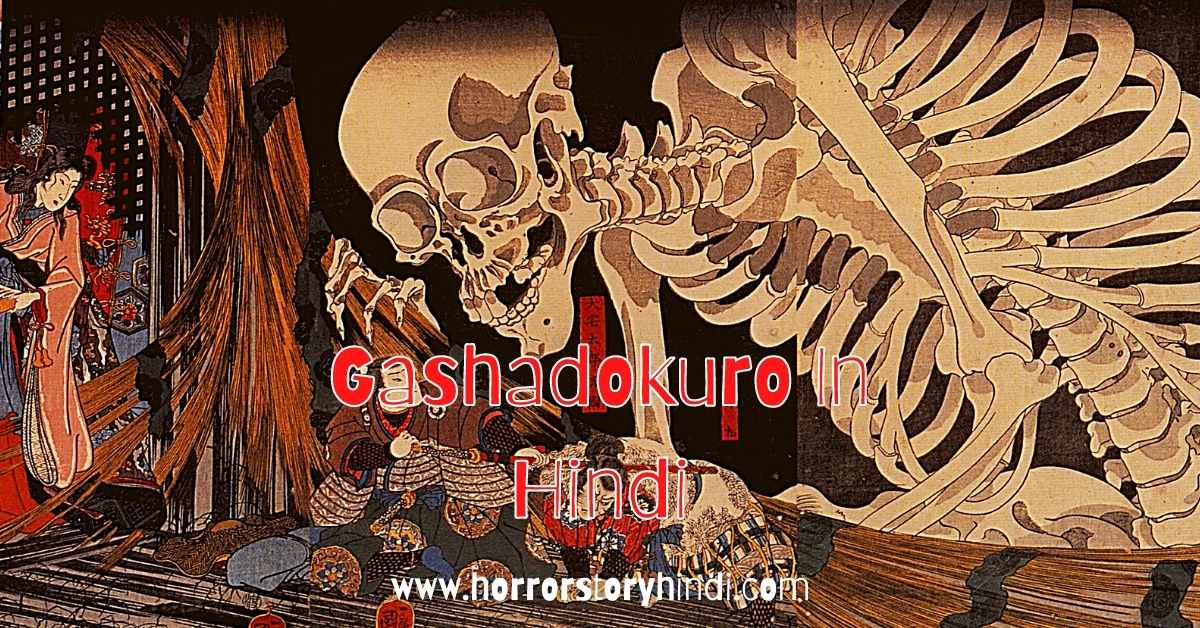Gashadokuro Japanese Urban Legend In Hindi (1)