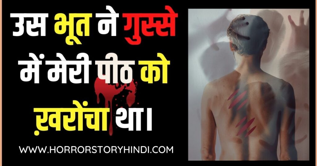 Bhoot Ki Sacchi Bhutiya Kahani Horror Story In Hindi