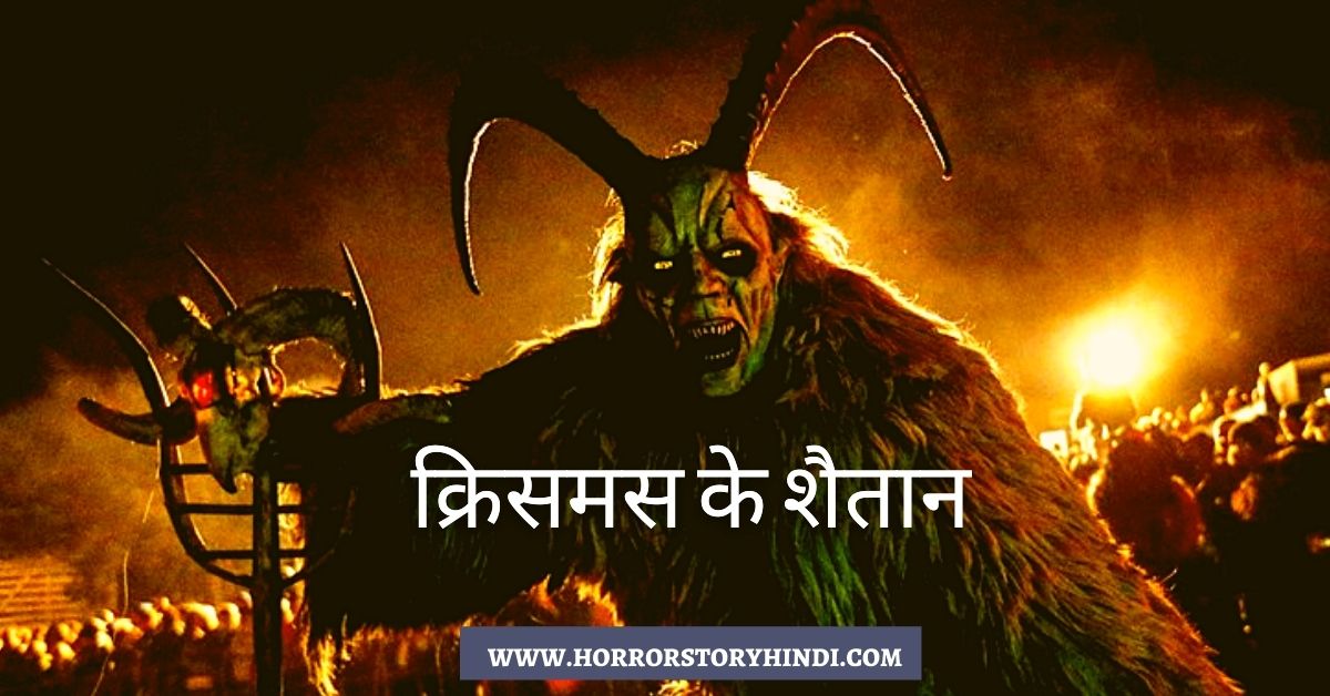 Christmas Monsters In Hindi