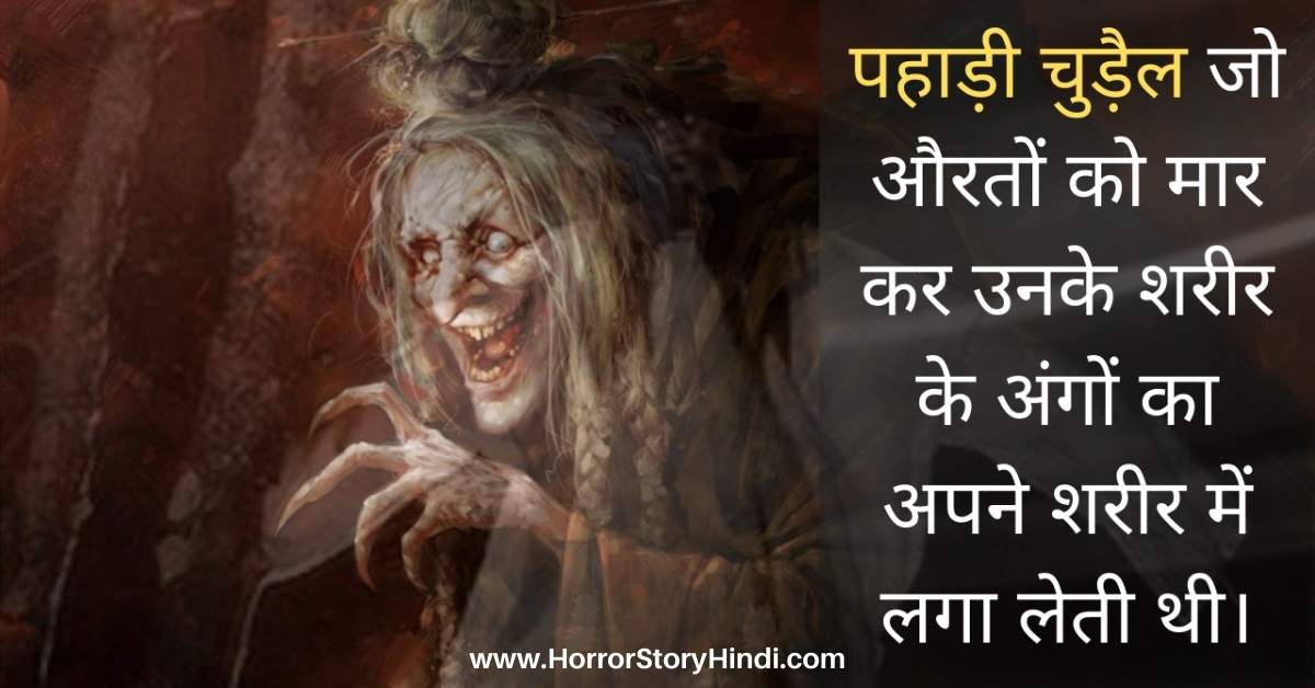 Pahadi Chudail Horror Story In Hindi