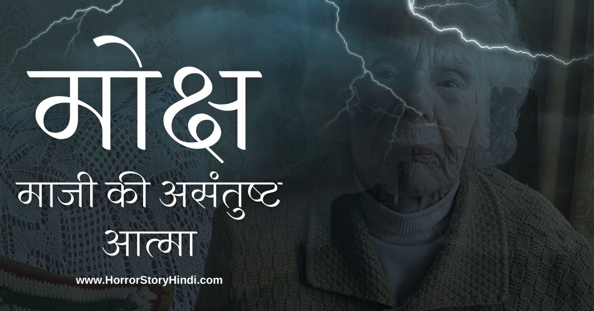 Moksh Horror Story In Hindi