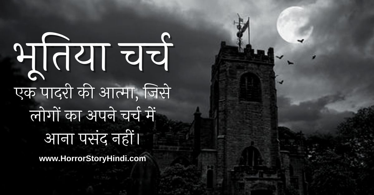 Bhutiya Church Horror Story In Hindi