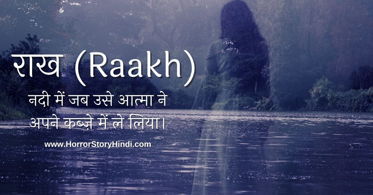 Raakh Horror Story In Hindi