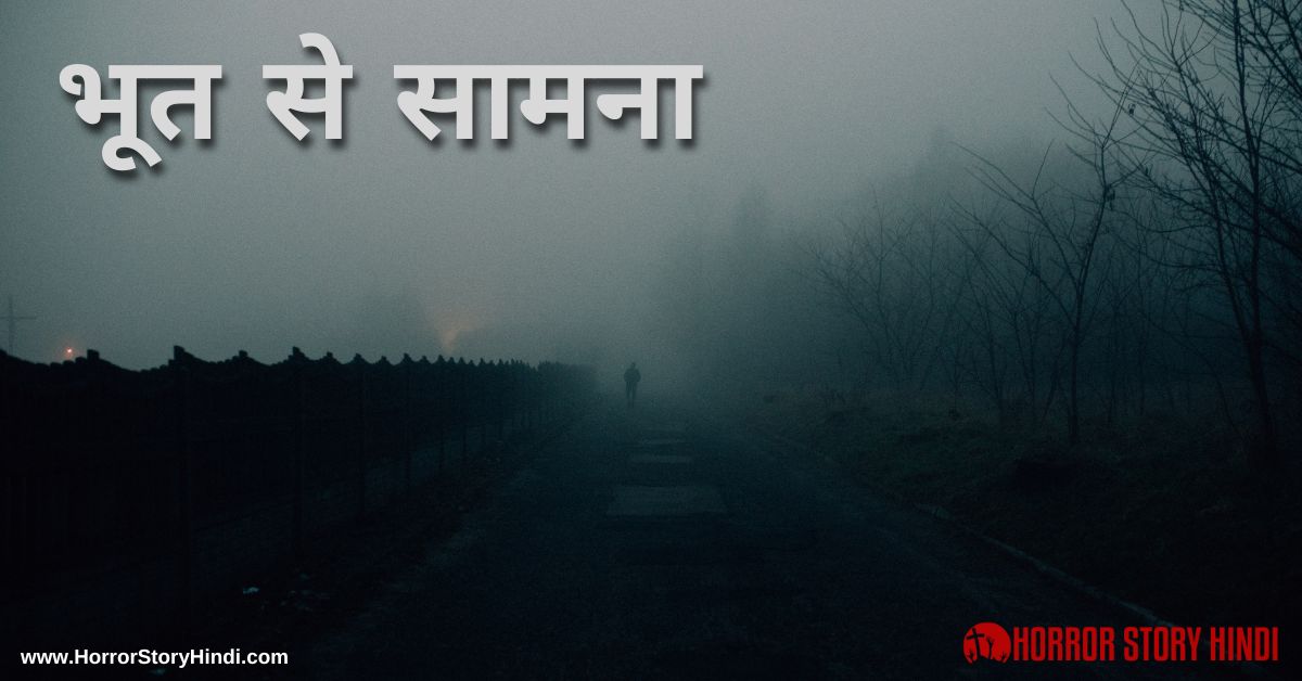 Bhoot Se Samna Horror Story In Hindi