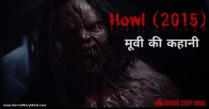 Howl (2015) Werewolf Movie Story In Hindi