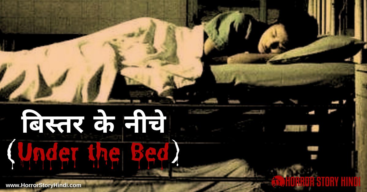 Under the Bed Horror Story In Hindi