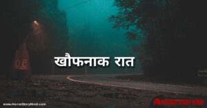 khofnak Raat Horror Story In Hindi