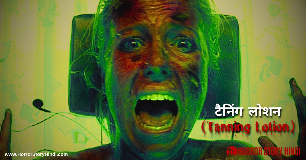 Tanning Lotion Horror Story In Hindi