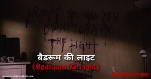 Bedroom Ki Light Horror Story In Hindi
