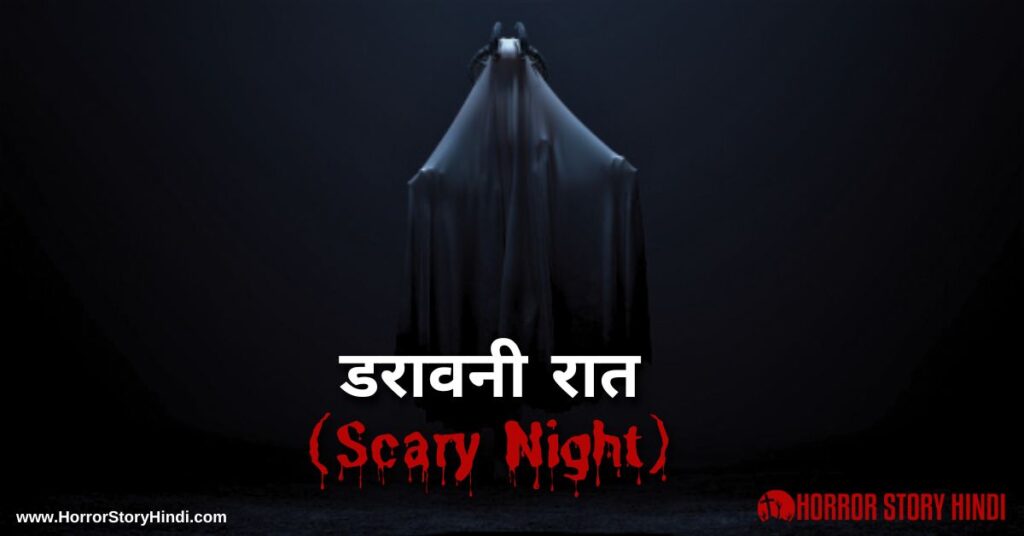 Scary Night Horror Story In Hindi