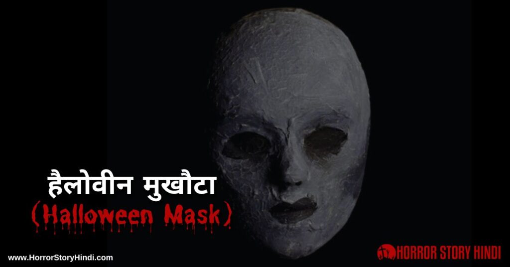 Halloween Mask Horror Story In Hindi