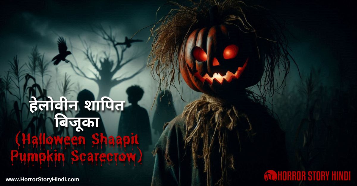 Halloween Shaapit Pumpkin Scarecrow Horror Story In Hindi