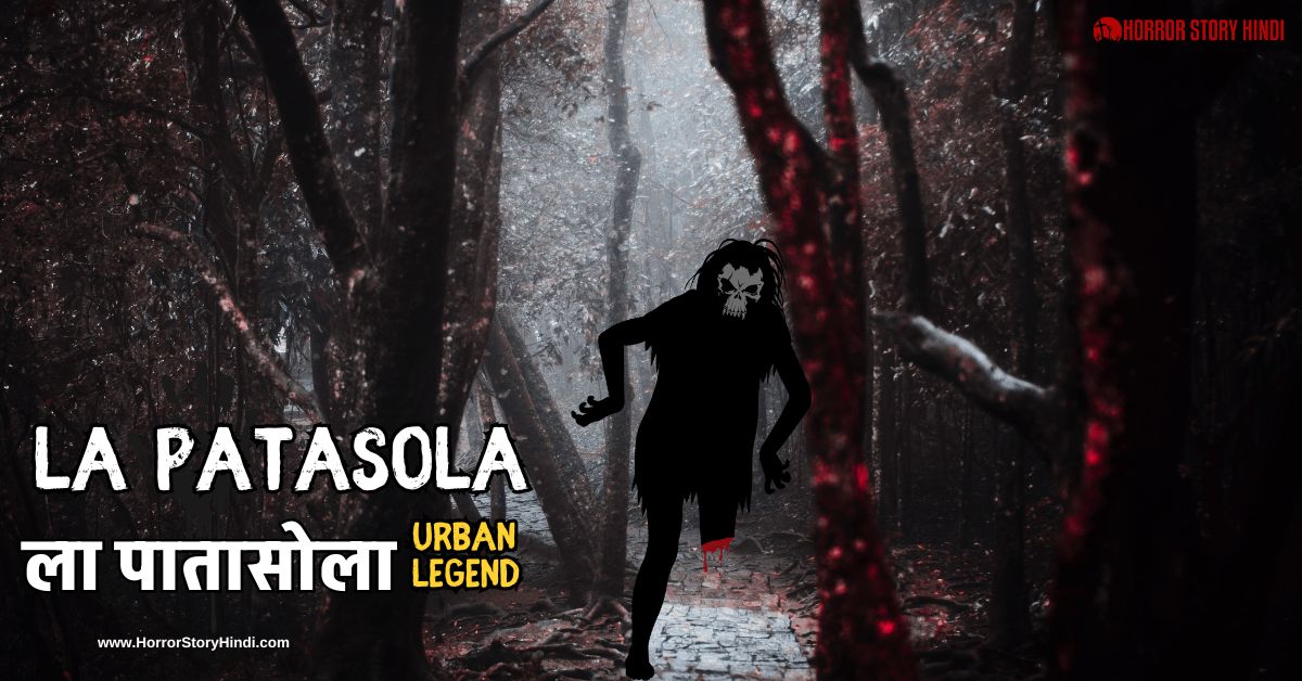 ला पातासोला (La Patasola Urban Legend)